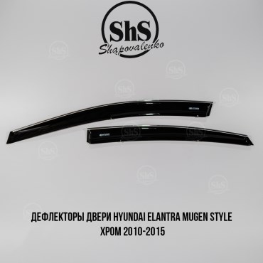 Дефлекторы двери Hyundai Elantra Mugen Style 2010-2015 ХРОМ