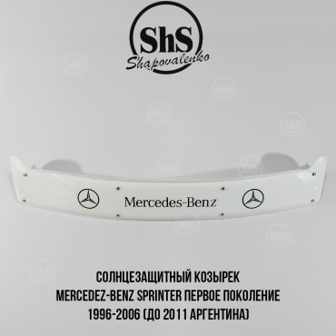 Солнцезащитный козырек Mercedez-Benz Sprinter первое поколение 1996-2006 (до 2011 Аргентина)
