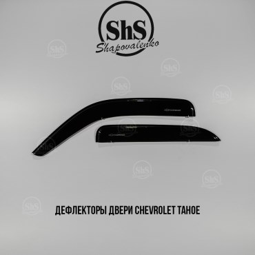 Дефлекторы двери Chevrolet Tahoe 2006-2013 комплект 4 двери