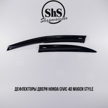 Дефлекторы двери Honda Civic 4D VIII поколение, Mugen Style светлая дымка