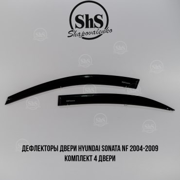 Дефлекторы двери Hyundai Sonata NF 2004-2009 комплект 4 двери
