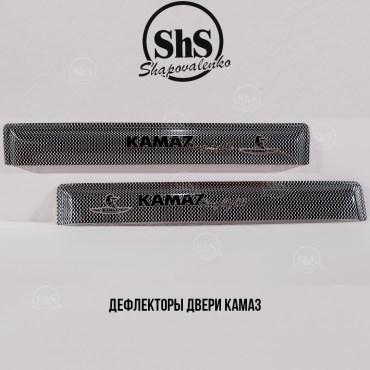 Дефлекторы двери КАМАЗ вставные