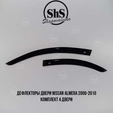 Дефлекторы двери Nissan Almera 2006-2010 комплект 4 двери