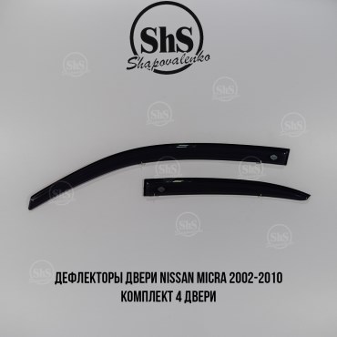 Дефлекторы двери Nissan Micra 2002-2010 комплект 4 двери