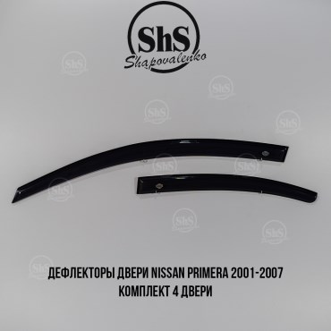 Дефлекторы двери Nissan Primera 2001-2007 комплект 4 двери
