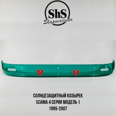 Солнцезащитный козырек SCANIA 4 серия 1995-2007, цвет - красный, зеленый