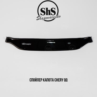 Спойлер капота Chery QQ