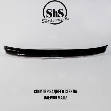 Спойлер заднего стекла Daewoo Matiz