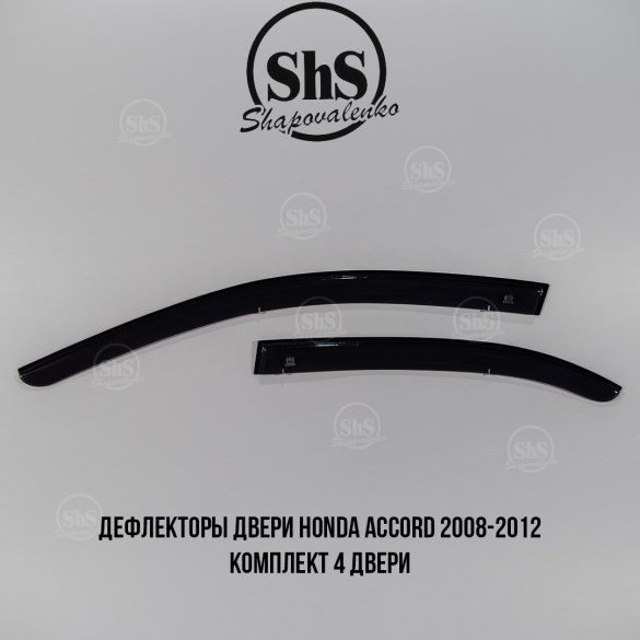 Дефлекторы двери Honda Accord 2008-2012 комплект 4 двери