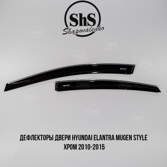 Дефлекторы двери Hyundai Elantra Mugen Style 2010-2015 ХРОМ