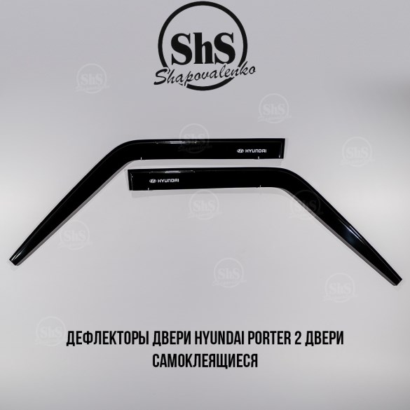 Дефлекторы двери Hyundai Porter 2 двери самоклеящиеся