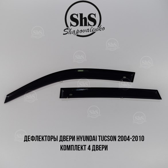 Дефлекторы двери Hyundai Tucson 2004-2010 комплект 4 двери