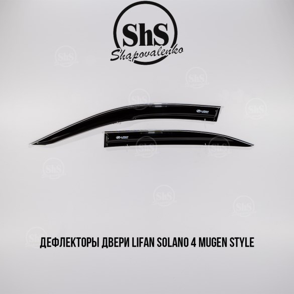 Дефлекторы двери Lifan Solano Mugen Style ХРОМ