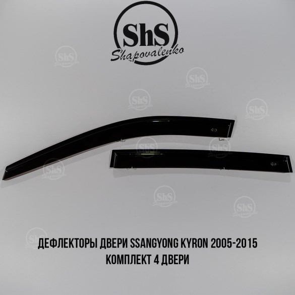 Дефлекторы двери SsangYong Kyron 2005-2015 комплект 4 двери