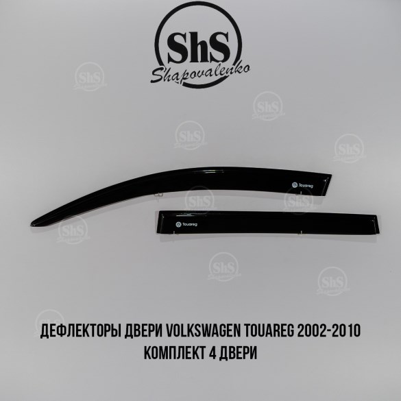 Дефлекторы двери Volkswagen Touareg 2002-2010 комплект 4 двери