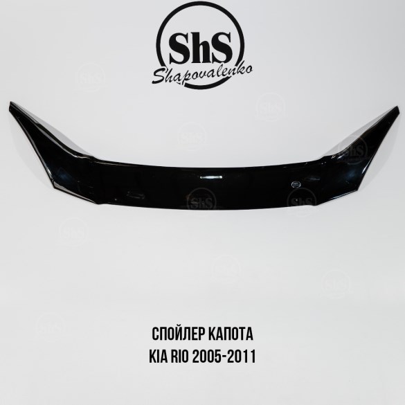 Спойлер капота KIA RIO 2005-2011