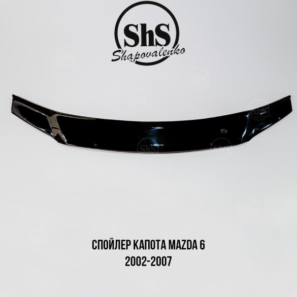 Спойлер капота MAZDA 6 2002-2007