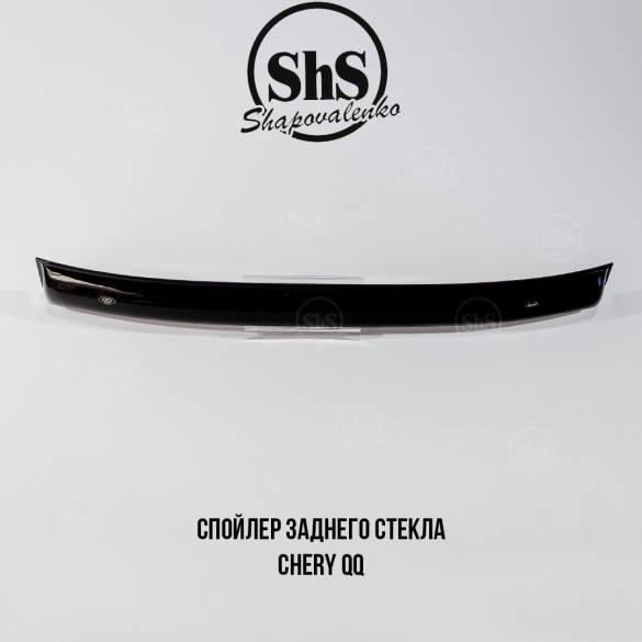 Спойлер заднего стекла Chery QQ