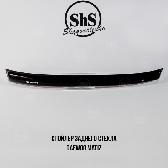 Спойлер заднего стекла Daewoo Matiz