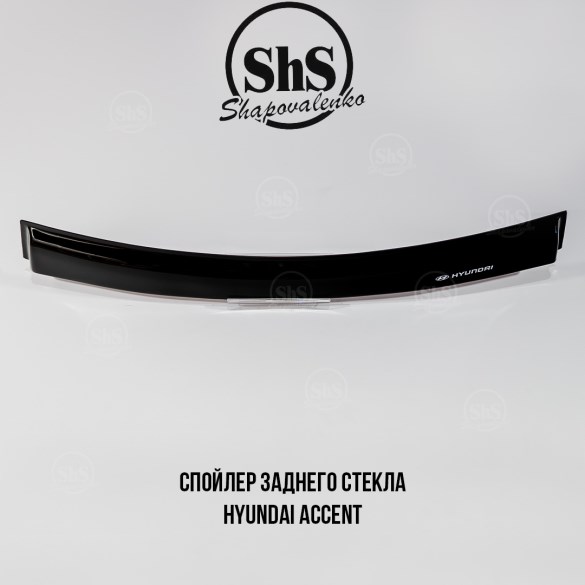 Спойлер заднего стекла Hyundai Accent